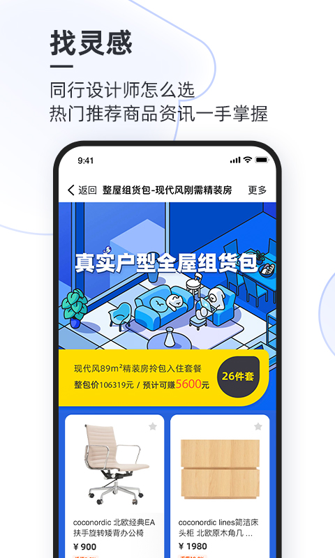 AI设计家截图2