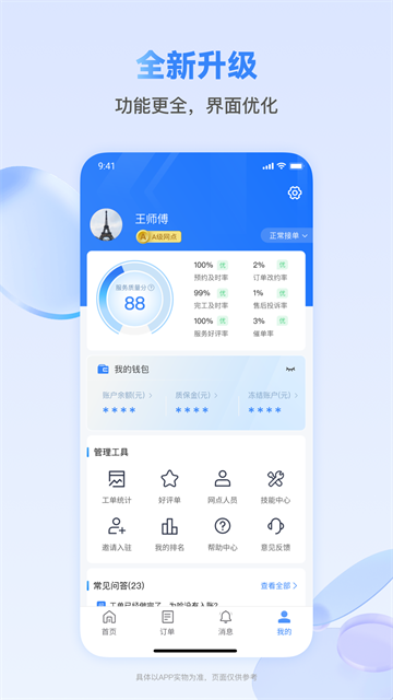 快可立师傅版截图1