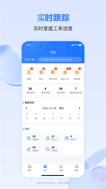 快可立师傅版截图3