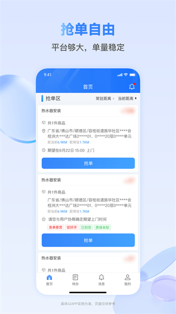 快可立师傅版截图2