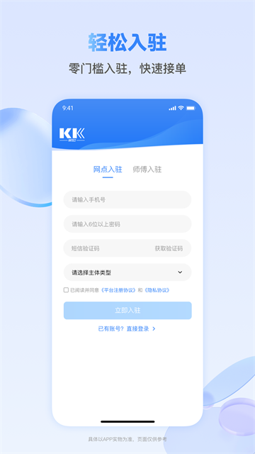 快可立师傅版截图4