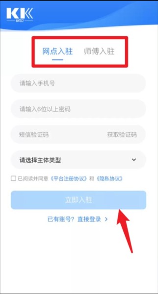 快可立师傅版app5
