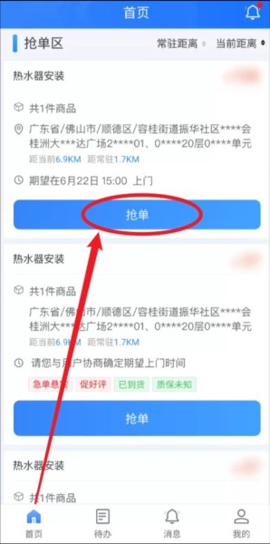 快可立师傅版app6