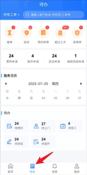 快可立师傅版app7