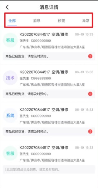 快可立师傅版app8