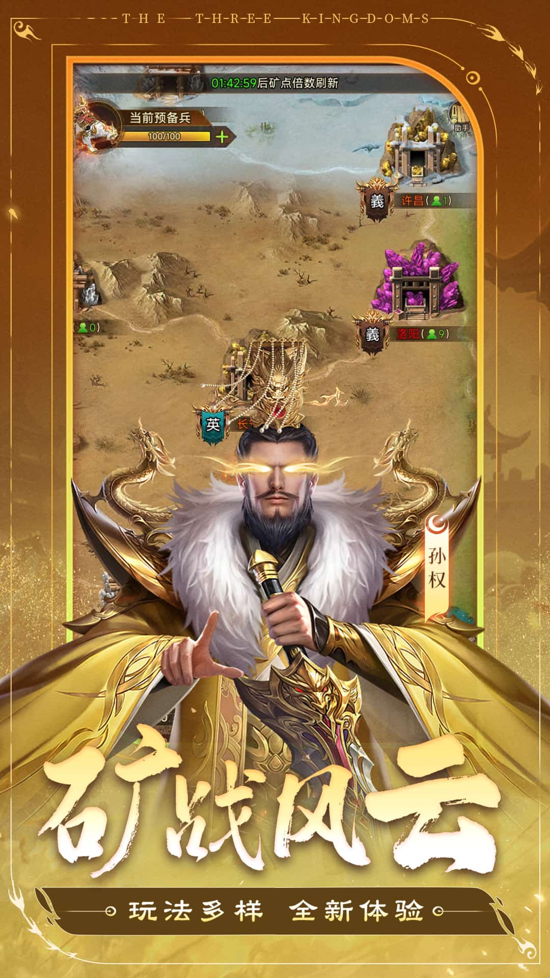 三国问鼎山河0.1折4