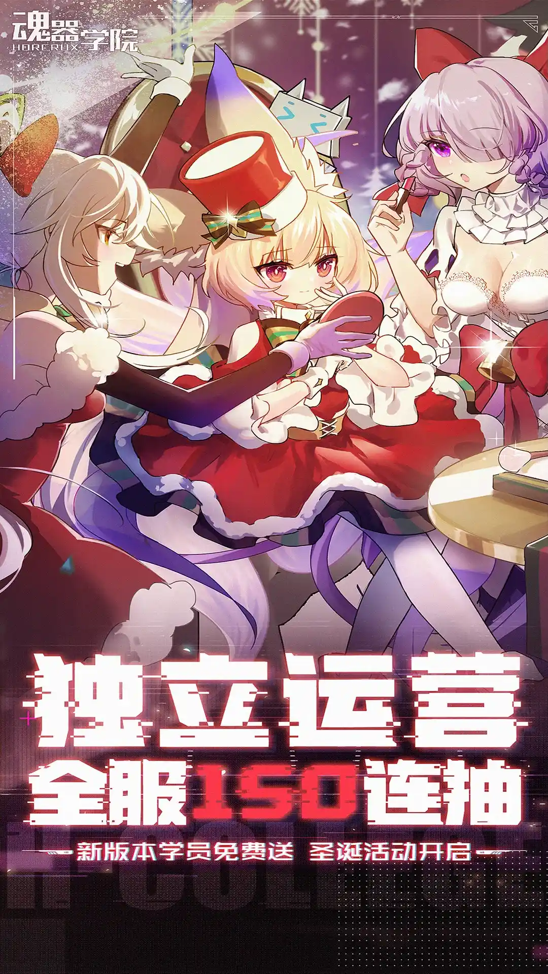 魂器学院应用宝版本0