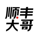 顺丰大哥