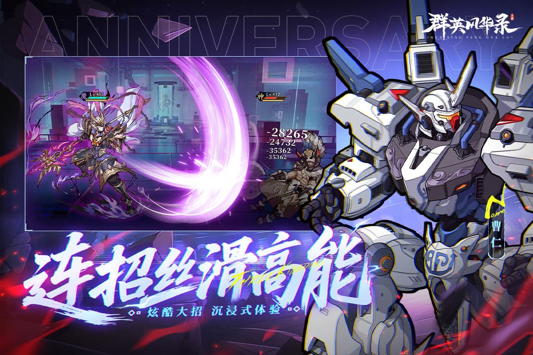 群英风华录0.1折2