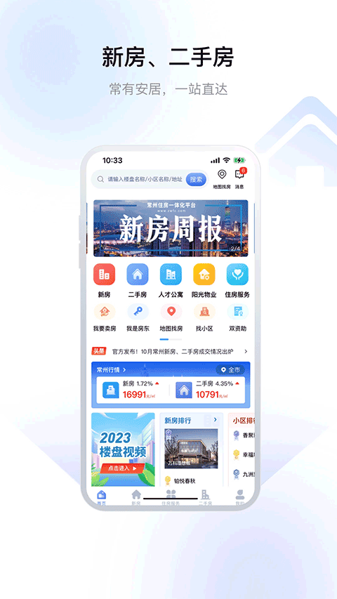常州住房