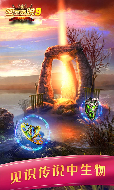 密室逃脱9太空迷航2