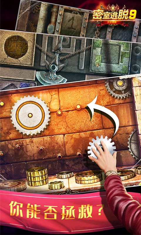 密室逃脱9太空迷航4