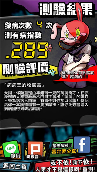 我满怀青春的有病测验4