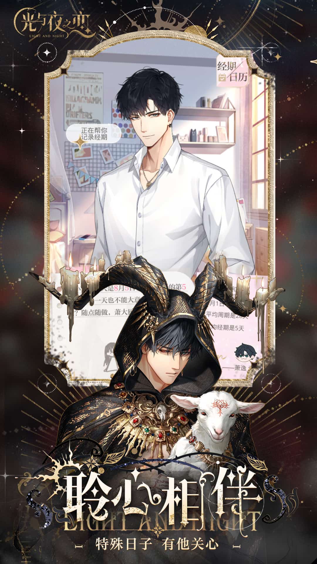 光与夜之恋云游戏0