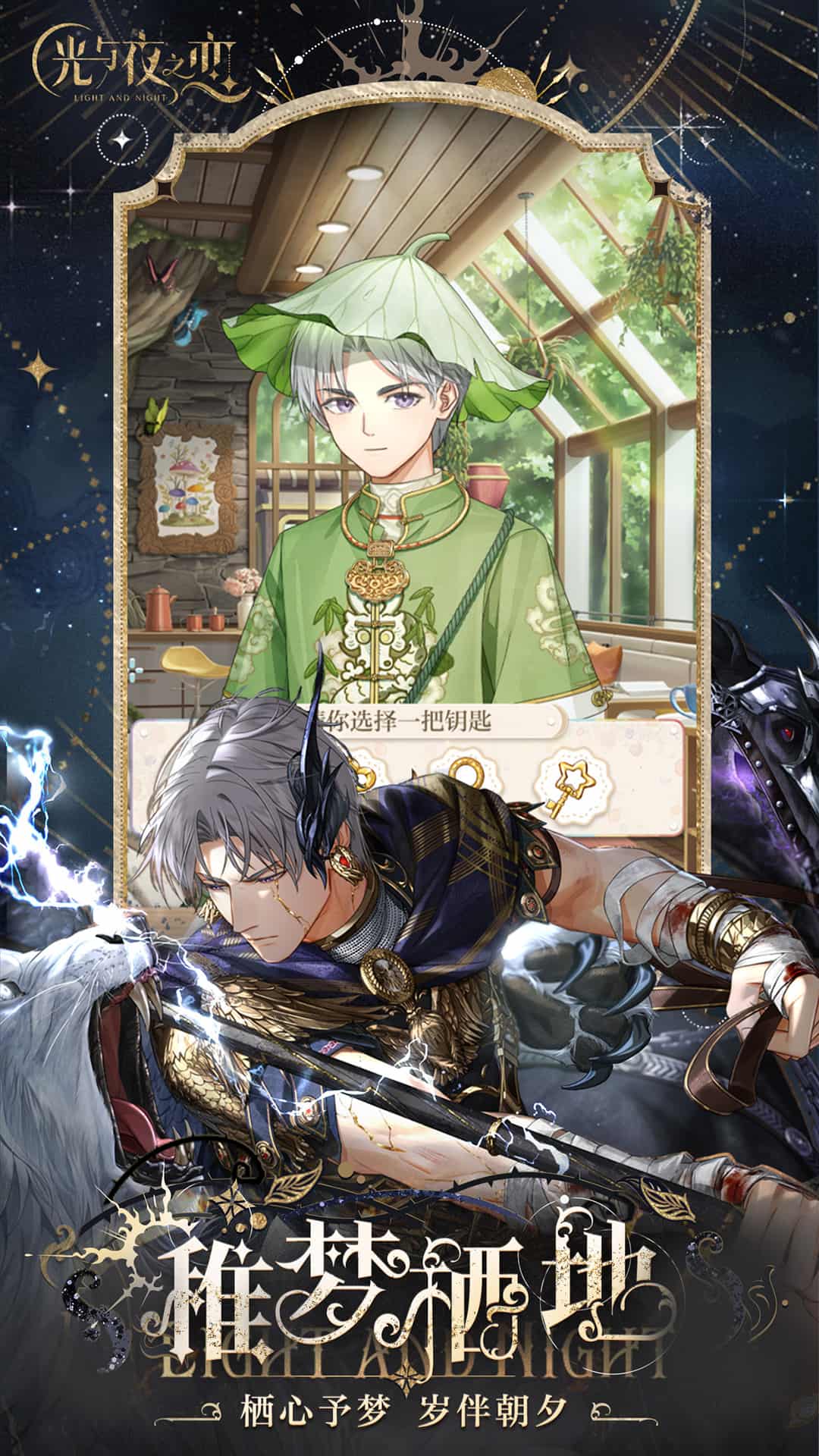 光与夜之恋云游戏3