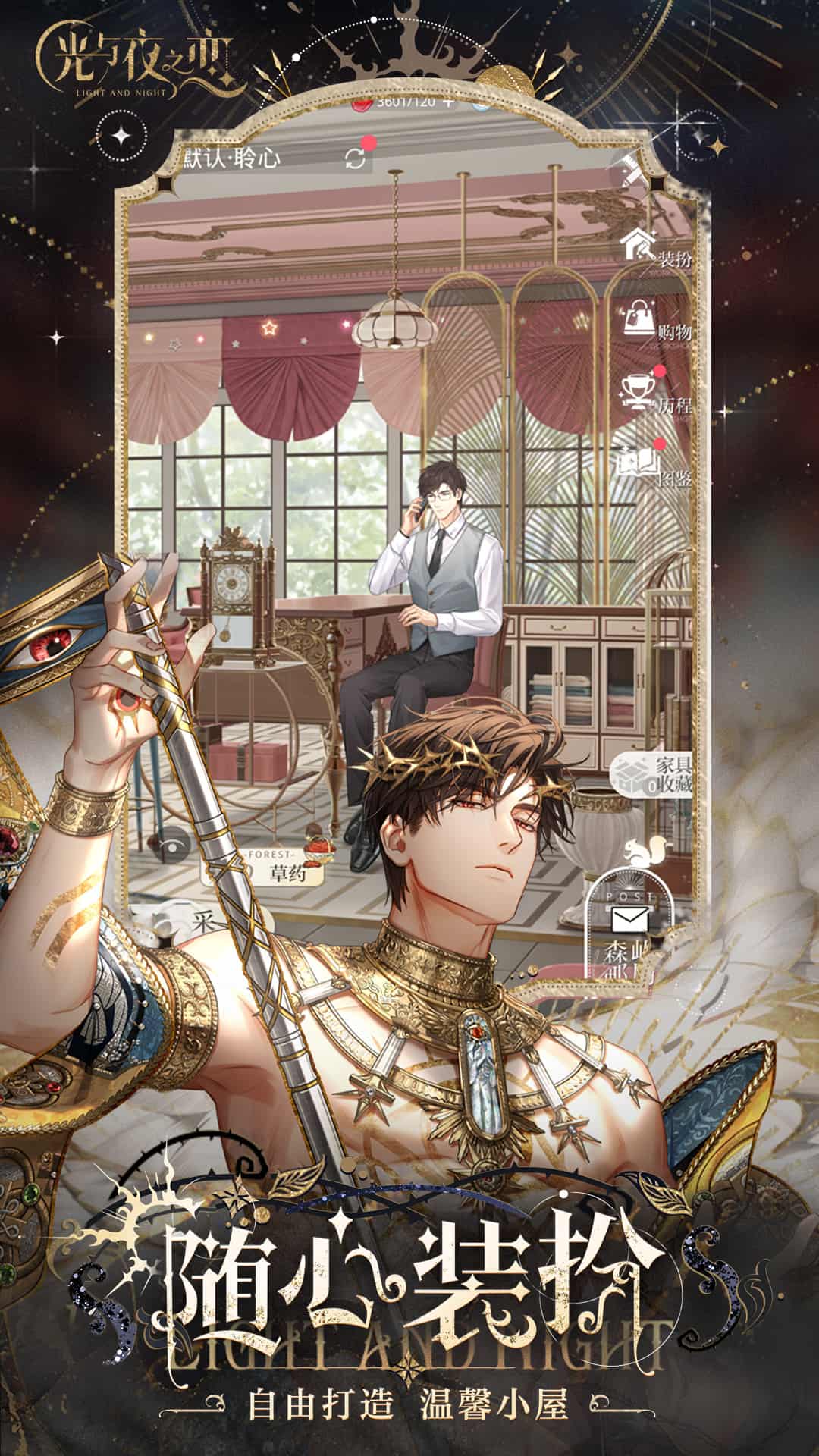 光与夜之恋腾讯官服截图2