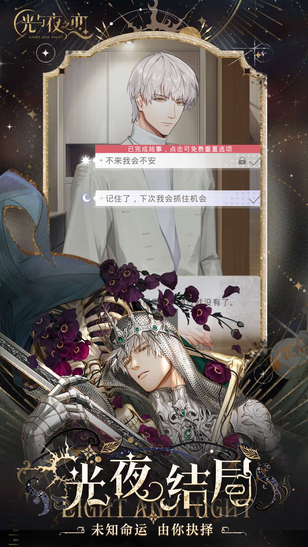 光与夜之恋腾讯官服截图3