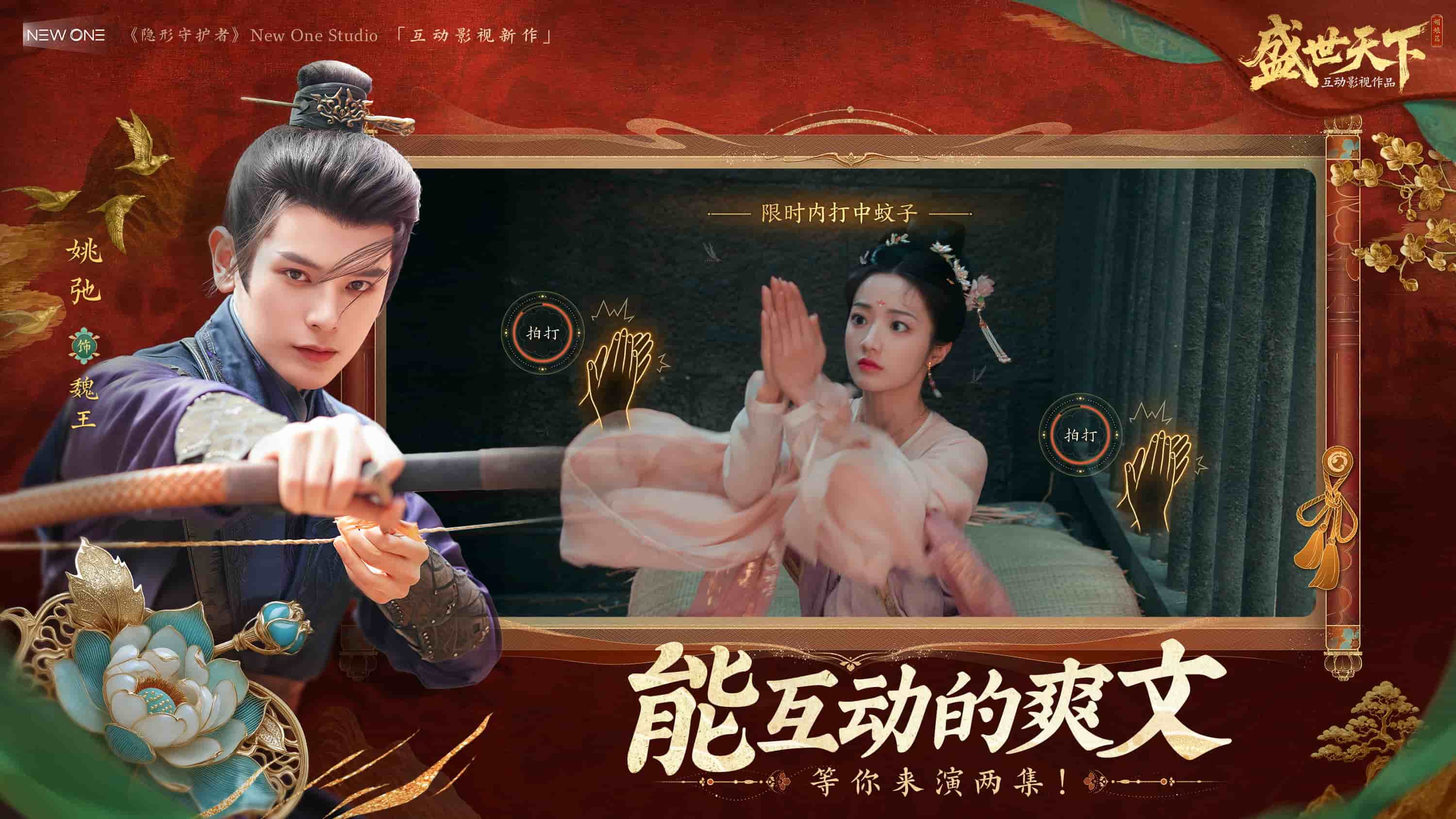 盛世天下截图4