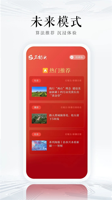 石榴云截图2