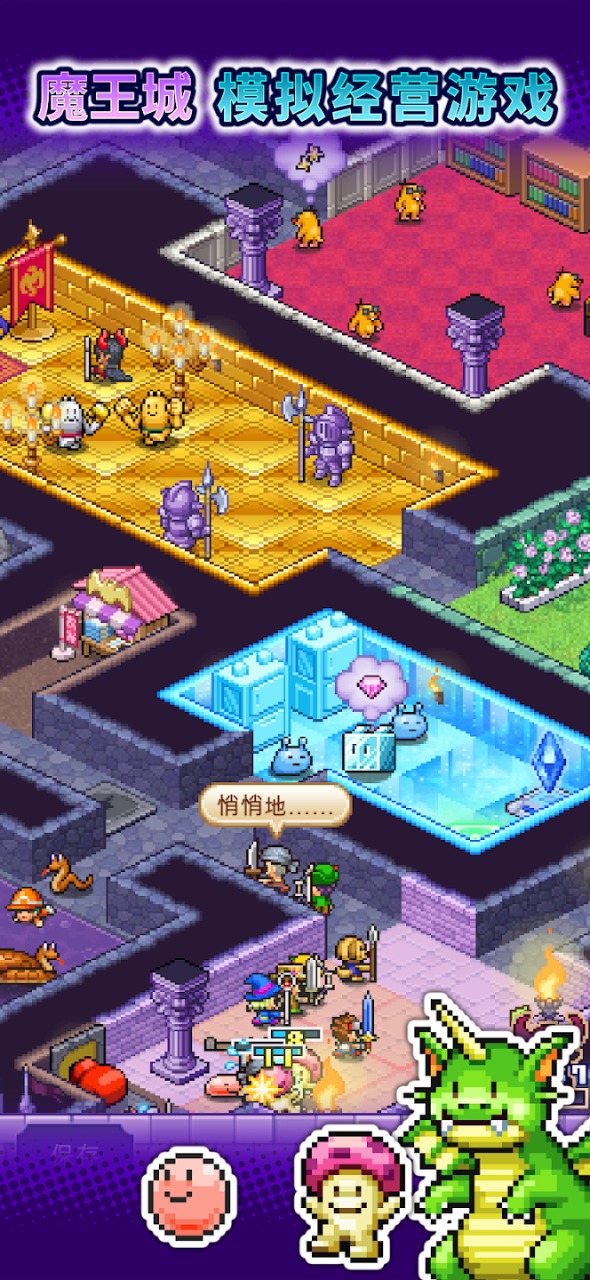 魔王城物语截图5