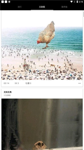 煎蛋截图2