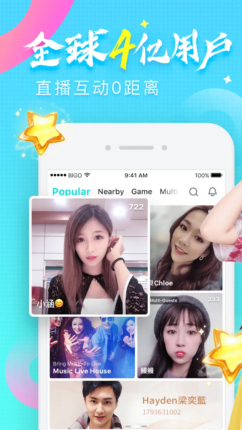 Bigo Live中文版
