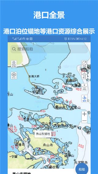 江海e行截图1
