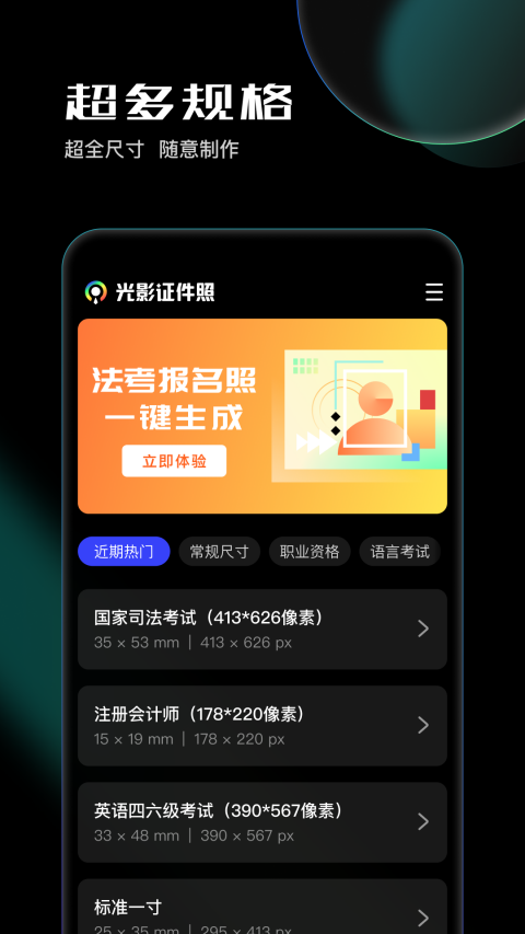 光影证件照截图1