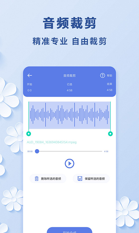 高坪视频转音频截图2
