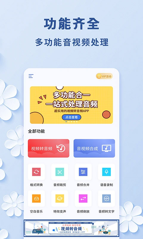 高坪视频转音频截图1