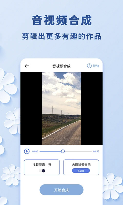 高坪视频转音频截图4