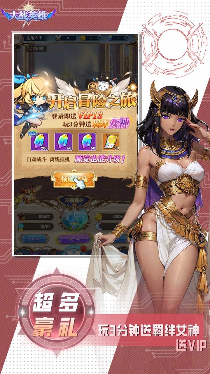 大战英雄(0.1折免费领648)4