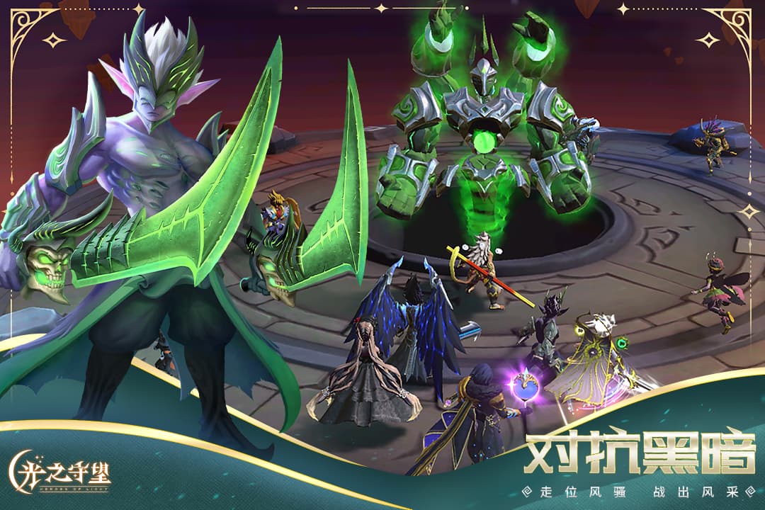 光之守望九游版截图4