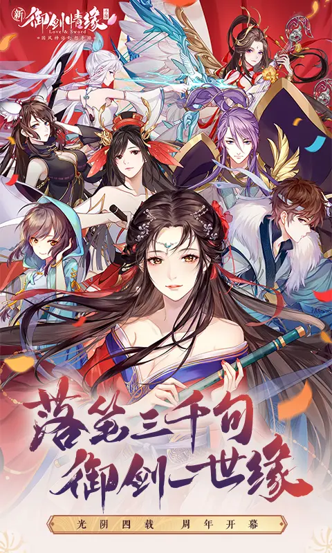御剑情缘0