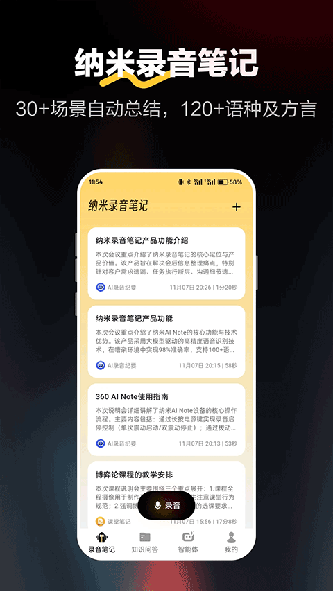 纳米录音笔记截图2