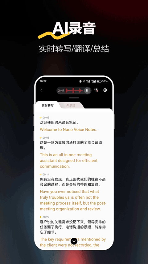 纳米录音笔记截图3