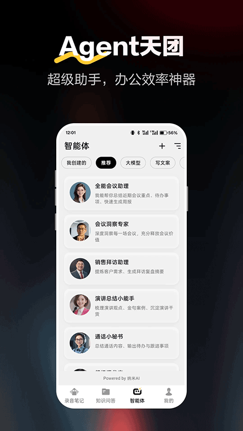 纳米录音笔记截图5