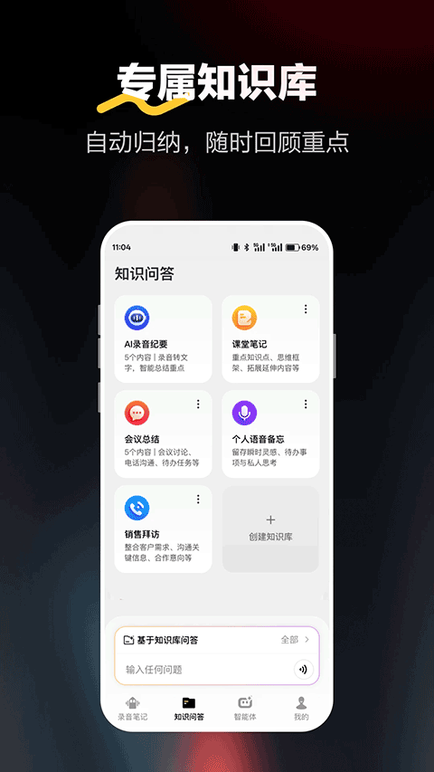 纳米录音笔记截图4