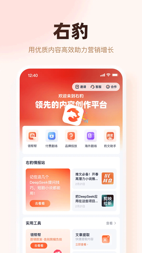 右豹截图1