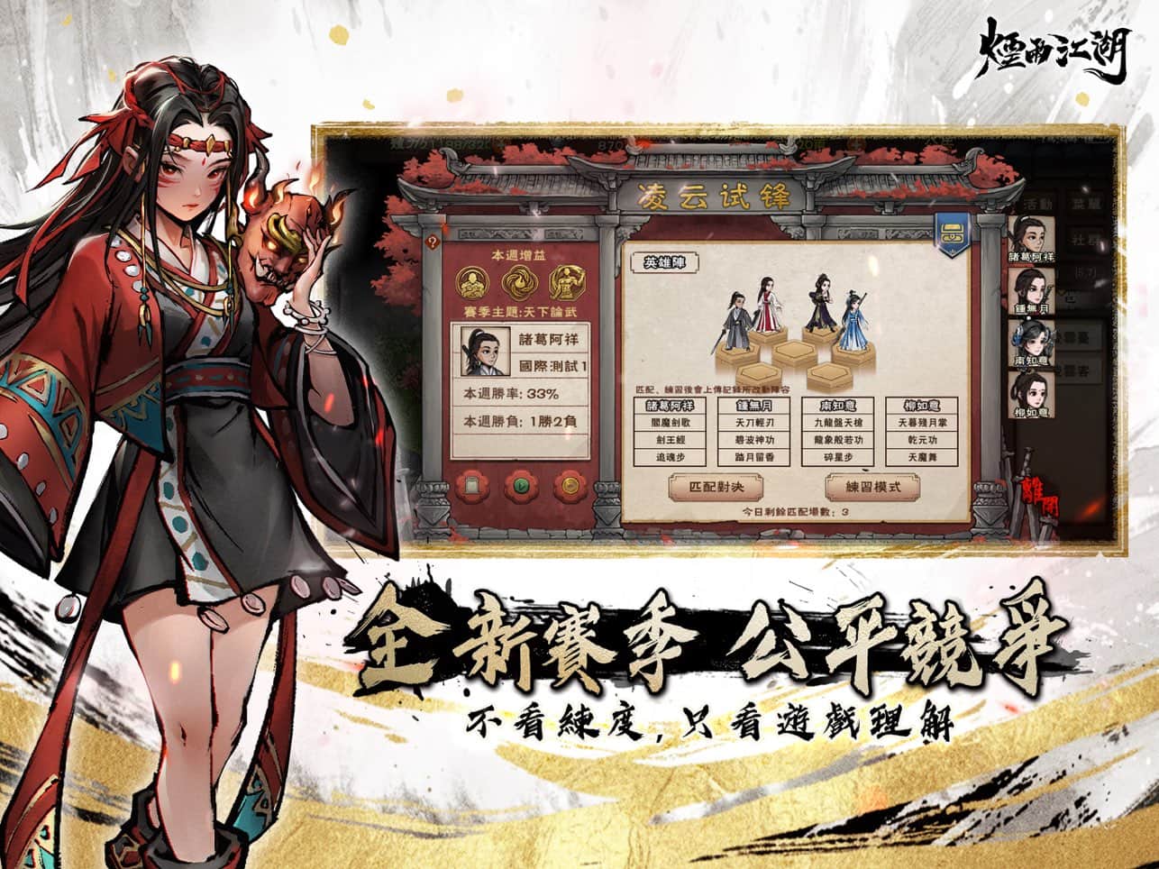 烟雨江湖台服截图2