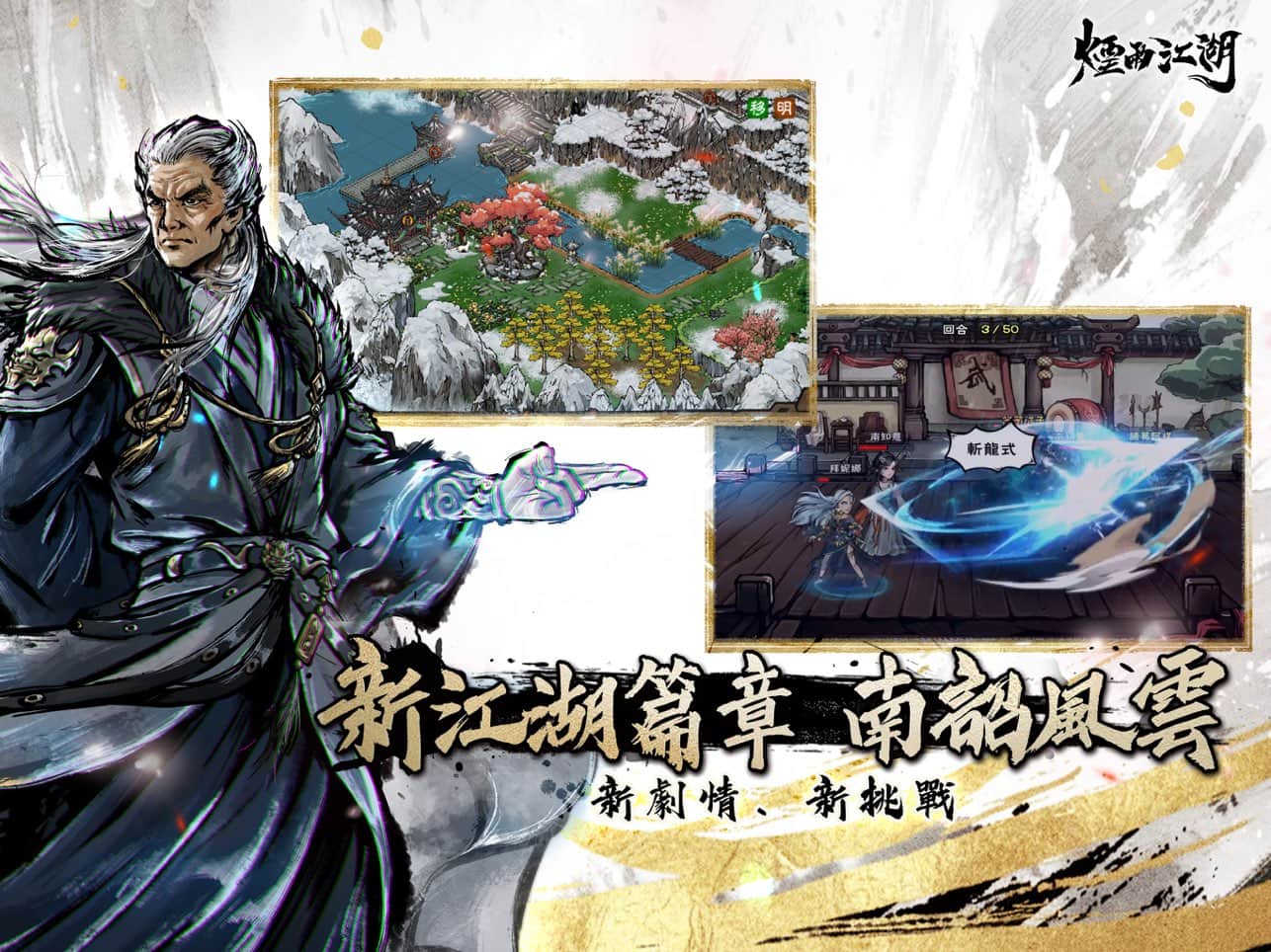 烟雨江湖台服截图4