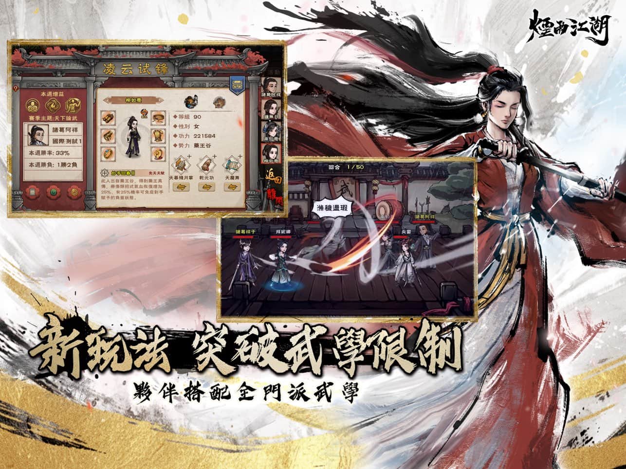 烟雨江湖台服截图3