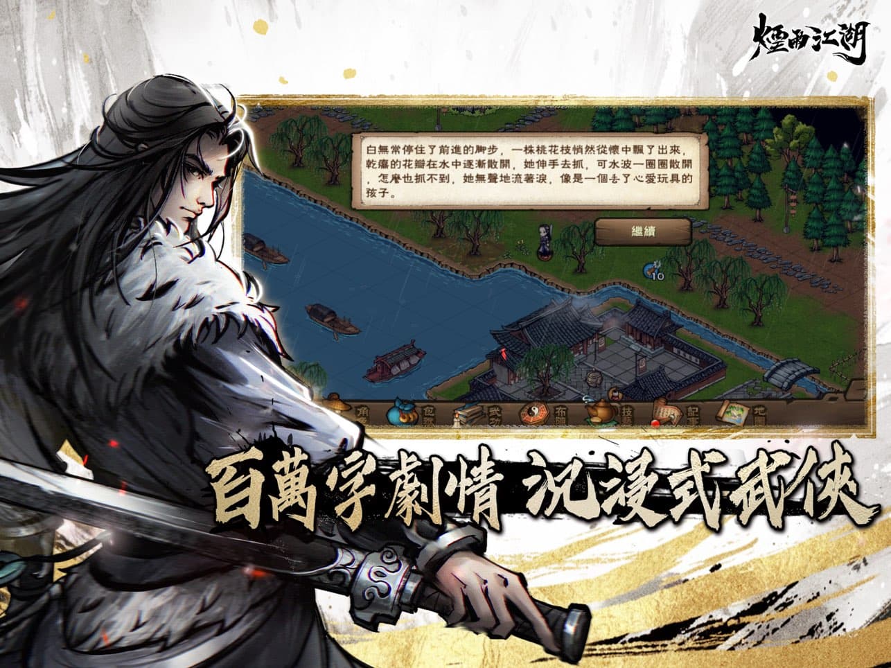 烟雨江湖台服截图6