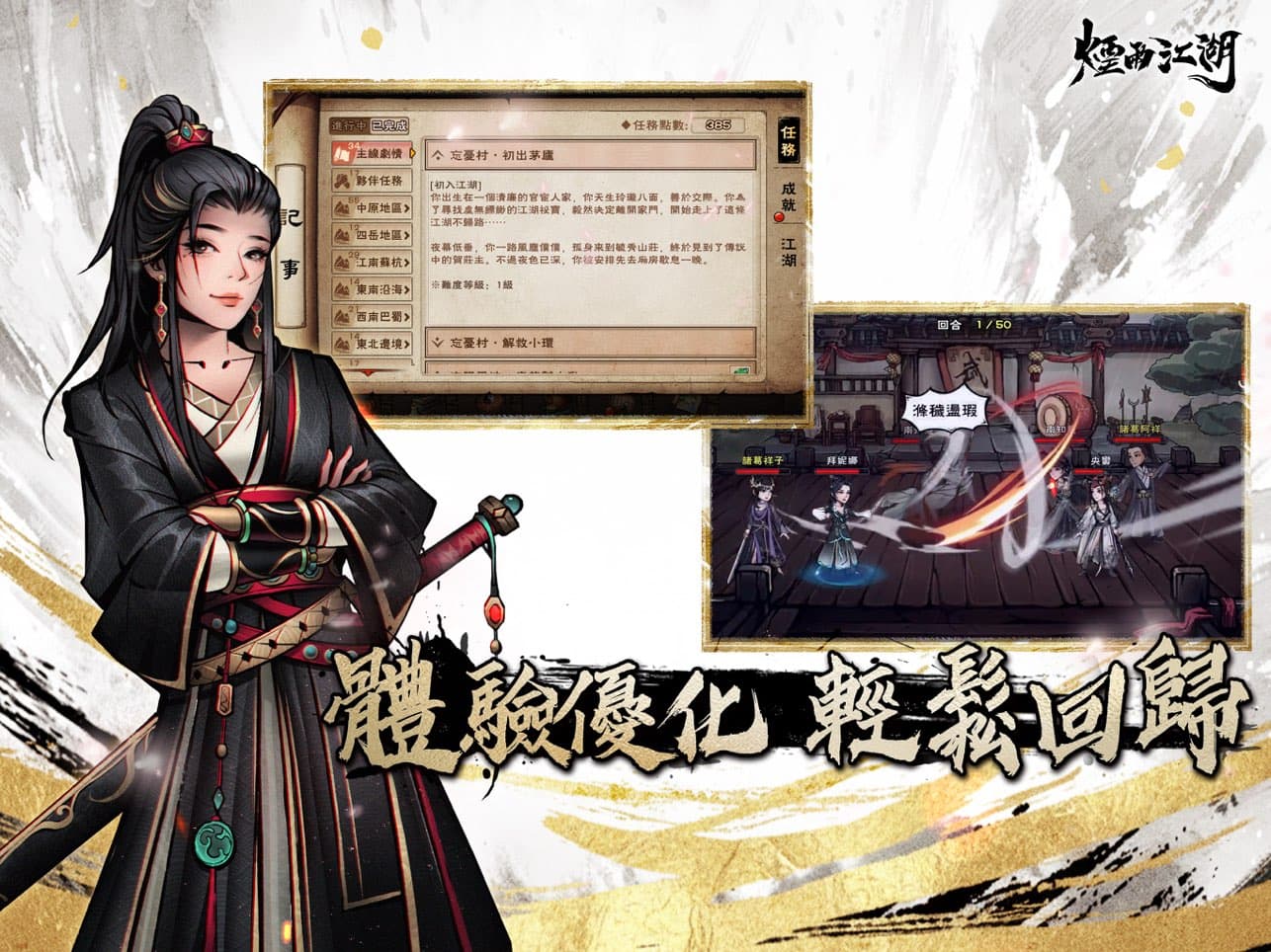 烟雨江湖台服截图5