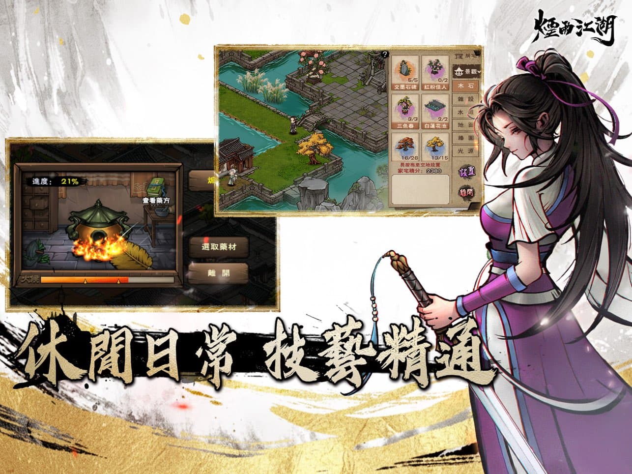 烟雨江湖台服截图7