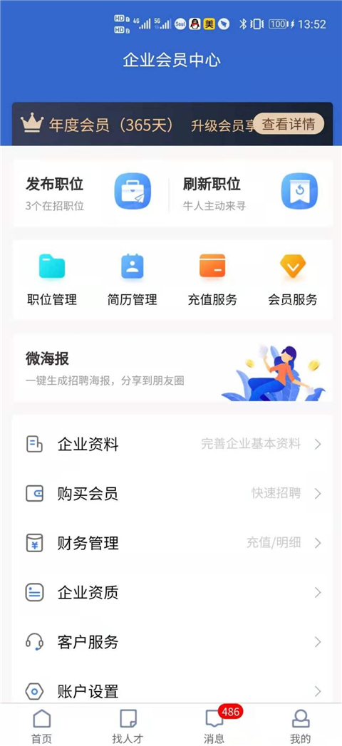 普宁快聘截图2