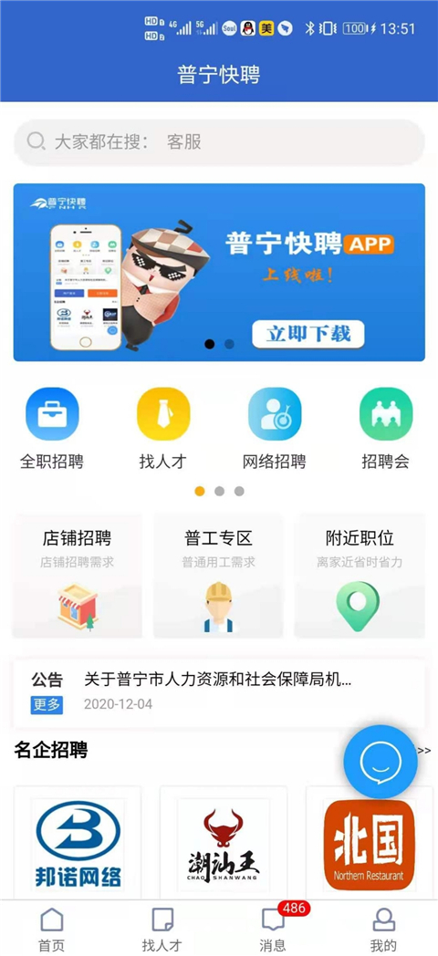 普宁快聘截图1