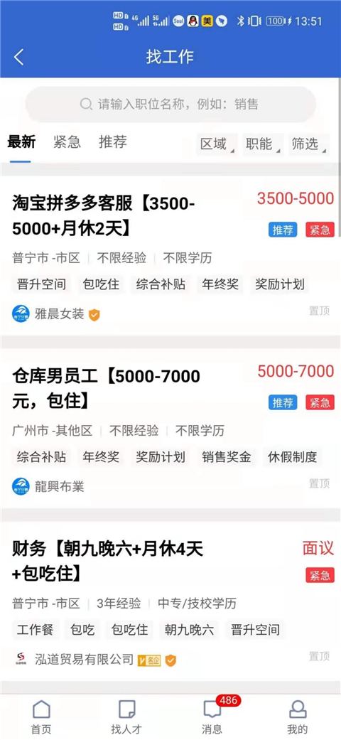 普宁快聘截图4
