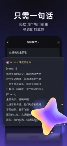 MuseAI截图1