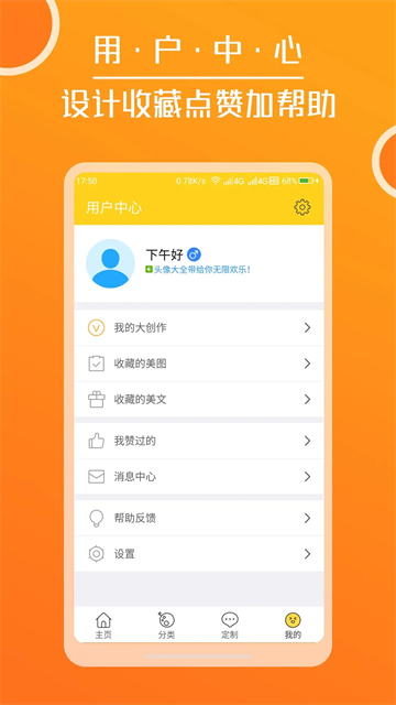 头像大全截图3